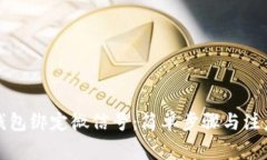 小狐钱包绑定微信号：简